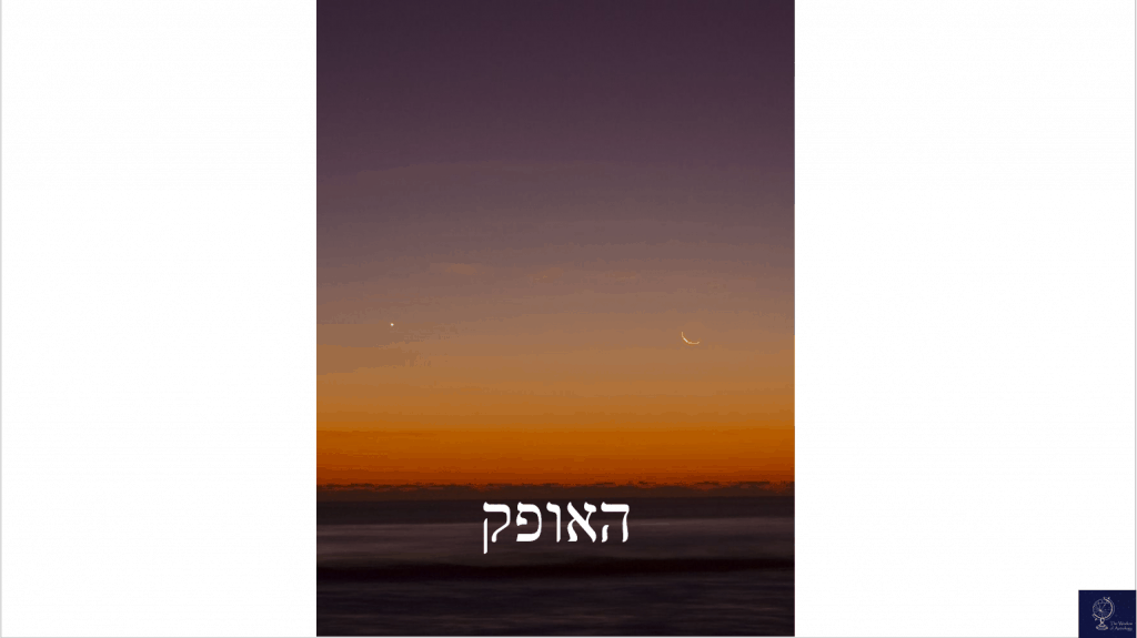 קורס אסטרולוגיה האופק